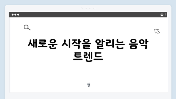 공유 트렁크 첫화 하이라이트 - 음악 프로듀서의 새로운 시작