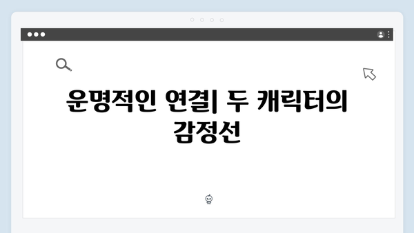 열혈사제2 7회 명장면: 박경선X구자영의 운명적 만남