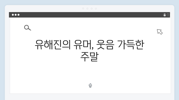 임영웅X차승원X유해진 삼시세끼 케미 레전드! 최고의 순간들