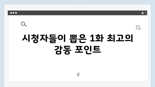 지금 거신 전화는 1화 명장면 베스트5와 시청 후기