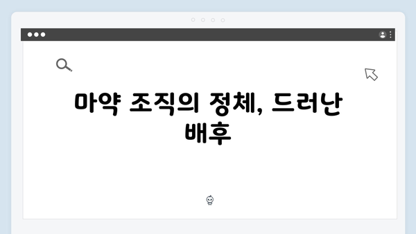 열혈사제2 7화 총정리: 마약 조직과의 최후 대결