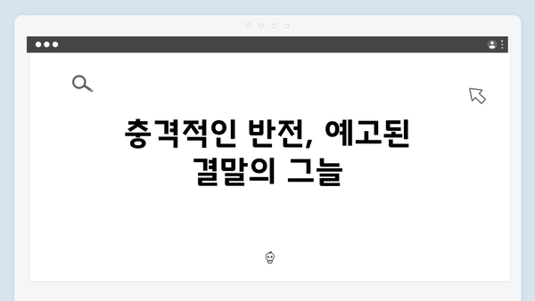 [넷플릭스] 트렁크 6화 충격 엔딩 - 서현진X공유의 진실이 밝혀지다