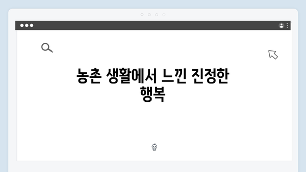 차승원·유해진과 함께한 임영웅의 특별한 농촌 일기