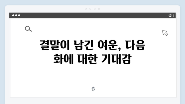 [넷플릭스] 트렁크 6화 충격 엔딩 - 서현진X공유의 진실이 밝혀지다