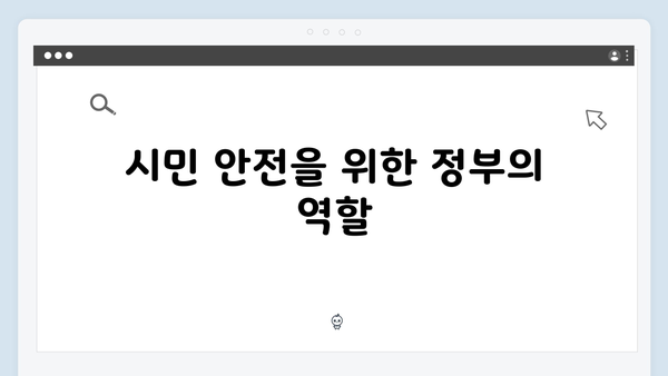 비상계엄 선포 후 국방부의 비상경계 강화 지시: 시민 안전 확보