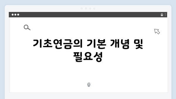 한눈에 보는 2025년 기초연금: 월 최대 334,810원 받는 방법