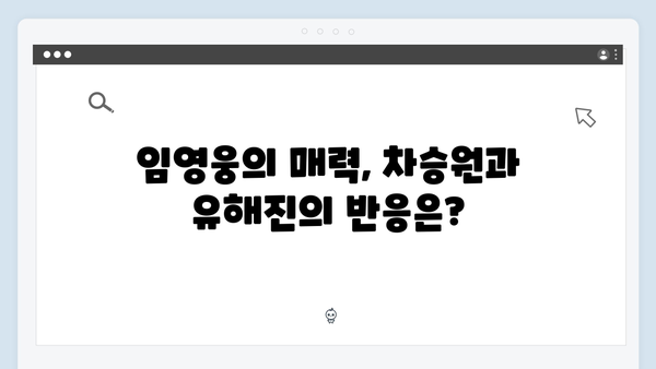 임영웅X차승원X유해진 삼시세끼 케미 폭발! 최고의 순간들