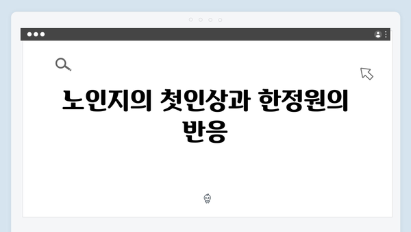 트렁크 1화 완벽 해설 - 노인지와 한정원의 첫 만남
