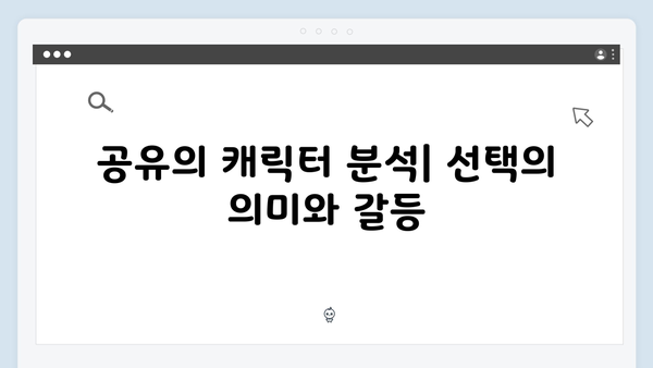 서현진X공유 트렁크 7회 분석 - 운명적 선택의 순간