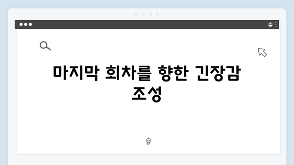 열혈사제2 8회 분석: 마약 조직과의 최후 대결