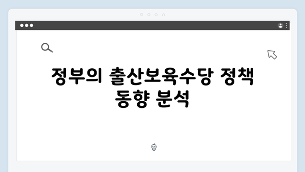 출산보육수당 비과세 한도 상향! 2025년 절세 전략