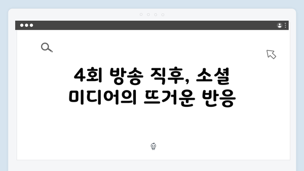 MBC 지금 거신 전화는 4회 시청률 최고 기록, 백사언x홍희주 충격적 진실