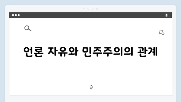 비상계엄 선포, 언론 통제와 관련된 모든 논란과 대응