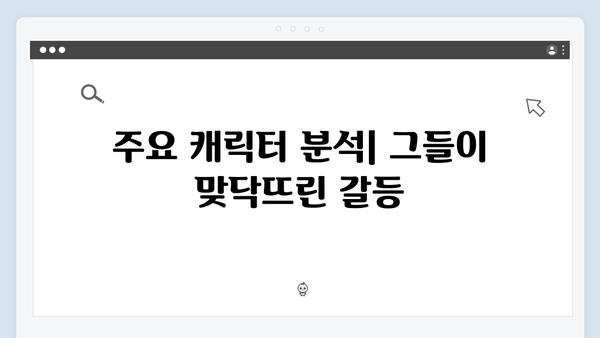 지금 거신 전화는 4화 완벽리뷰, 충격적 엔딩과 반전