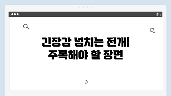 디즈니플러스 조명가게 3화 명장면 모음: 소름 돋는 순간들