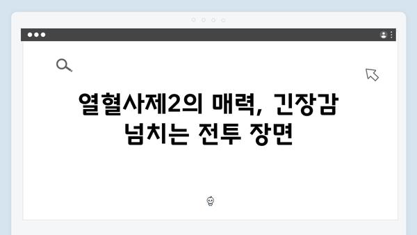 열혈사제2 4화 명장면: 김해일의 통쾌한 액션신