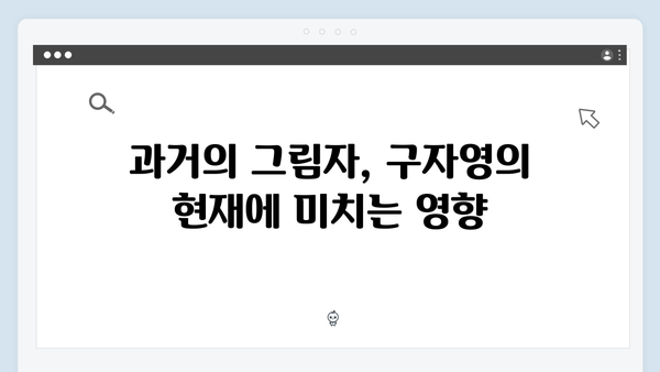 열혈사제 시즌2 8화 하이라이트: 구자영의 충격적 과거