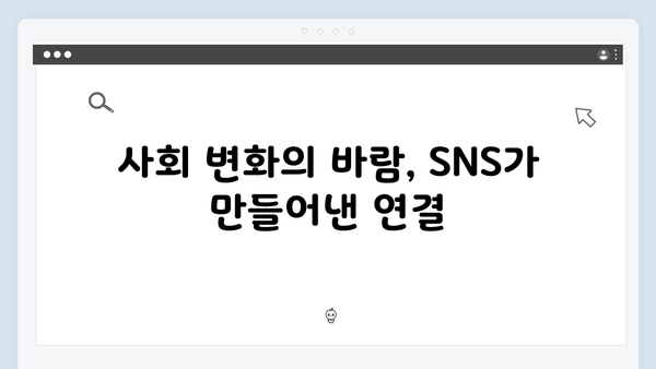 비상계엄령 이후 SNS 반응: 시민들의 생생한 목소리