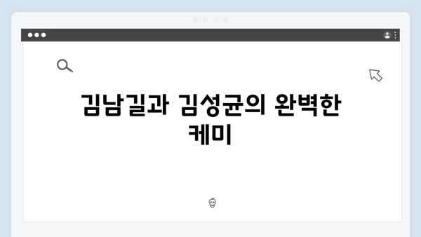 김남길X김성균 브로맨스 돋보인 열혈사제2 1화 명장면