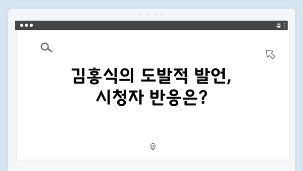 열혈사제2 6화 하이라이트: 김홍식의 도발적 메시지