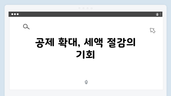 주택 관련 공제 확대! 2025 연말정산에서 알아야 할 것들