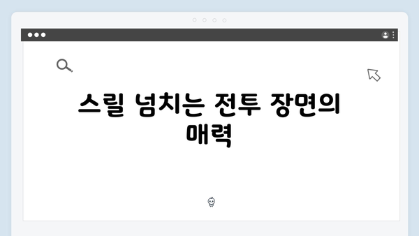 열혈사제 시즌2 4화 베스트씬: 액션 시퀀스