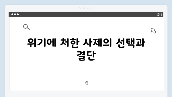 열혈사제 시즌2 5회 분석: 마약 조직 내부의 균열