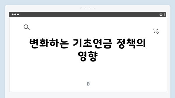 2025 기초연금 금액 계산법: 소득별 차등지급 안내