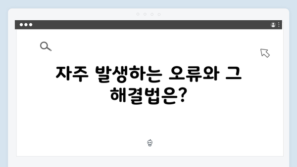 연말정산 FAQ로 알아보는 자주 묻는 질문과 해결책