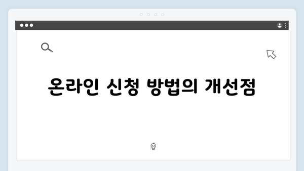 기초연금 신청 상세가이드: 2025년 달라진 점