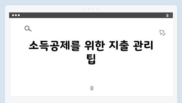 연간 지출 계획으로 최대한의 소득공제를 받는 방법!