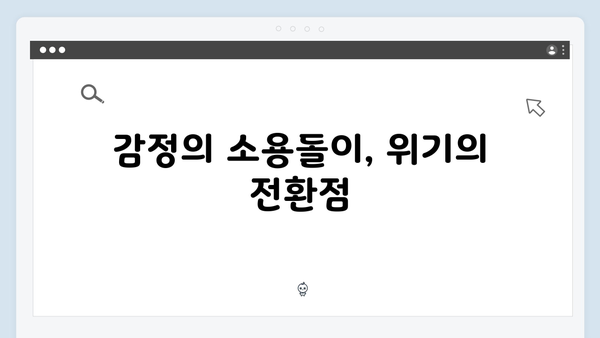 트렁크 드라마 3화 하이라이트 - 계약 결혼의 위기
