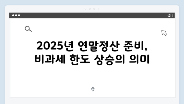 직무발명 보상금 비과세 한도 상향! 2025 연말정산 혜택 받기