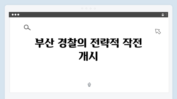 열혈사제 시즌2 7화 스포: 부산 마약조직의 몰락