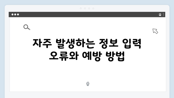 2024 기초연금 신청: 자주하는 실수와 주의사항