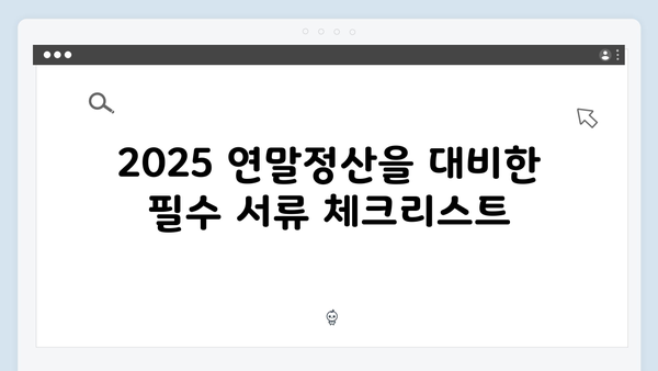 직무발명 보상금 비과세로 절세하는 2025 연말정산 팁