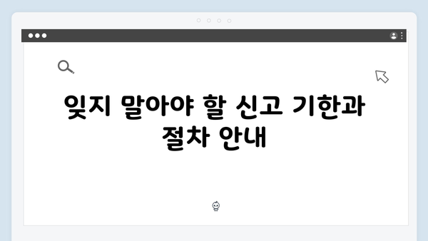 연말정산 유의사항: 2025년 신고 전 반드시 확인해야 할 것들