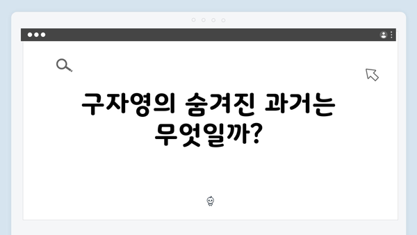 열혈사제 시즌2 7회 관전포인트: 구자영의 진실이 밝혀진다