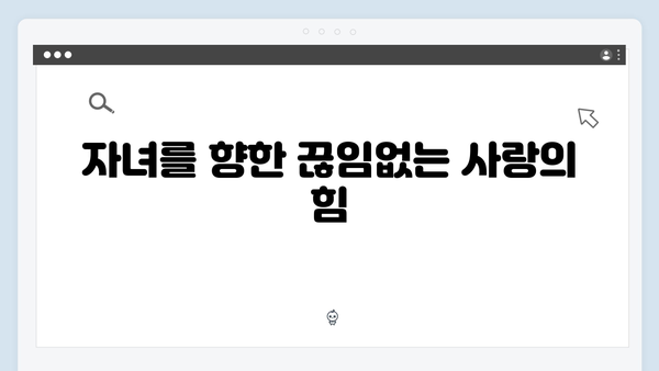 2024 미운 우리 새끼 418화: 母벤져스가 전하는 감동의 순간