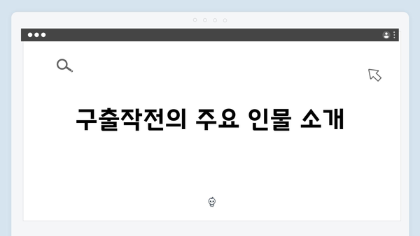 열혈사제2 9화 스포일러: 박경선의 위기와 구출작전