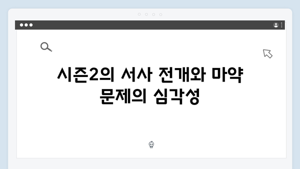 열혈사제 시즌2 9회 분석: 마약 조직 내부의 균열