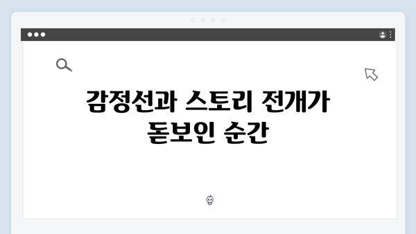 유연석x채수빈 주연 로맨스릴러 지금 거신 전화는 5화 총정리