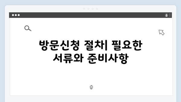 2025년 기초연금 자격조회 방법: 온라인부터 방문신청까지