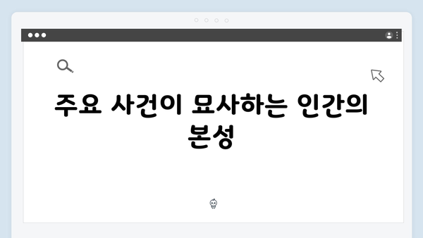 지금 거신 전화는 5화 스토리 분석, 백사언의 비밀과 홍희주의 선택