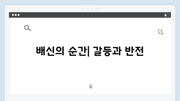열혈사제2 9회 스포일러: 남두헌의 배신과 충격적 반전