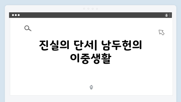 열혈사제2 8회 스포일러: 남두헌의 숨겨진 야망과 배신