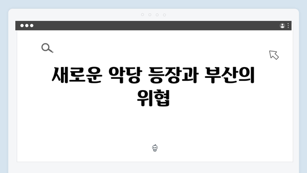 열혈사제2 8회 분석: 부산 지하세계의 새로운 전쟁
