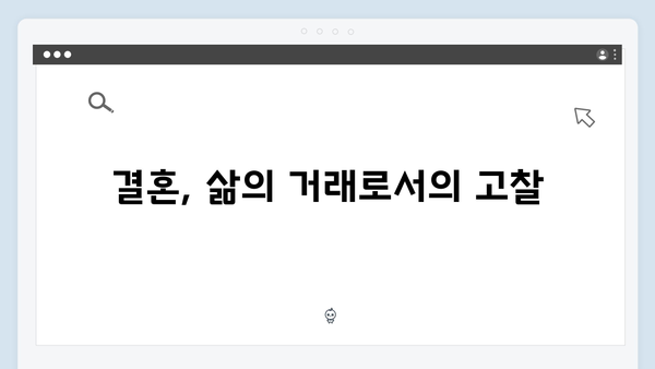 트렁크 1회 완벽 분석 - 결혼이라는 거래의 시작