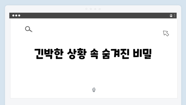 디즈니플러스 오리지널 조명가게 3화: 긴장감 최고조에 달하다