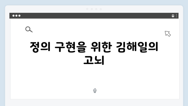 열혈사제2 7회 하이라이트: 김해일의 정의 구현